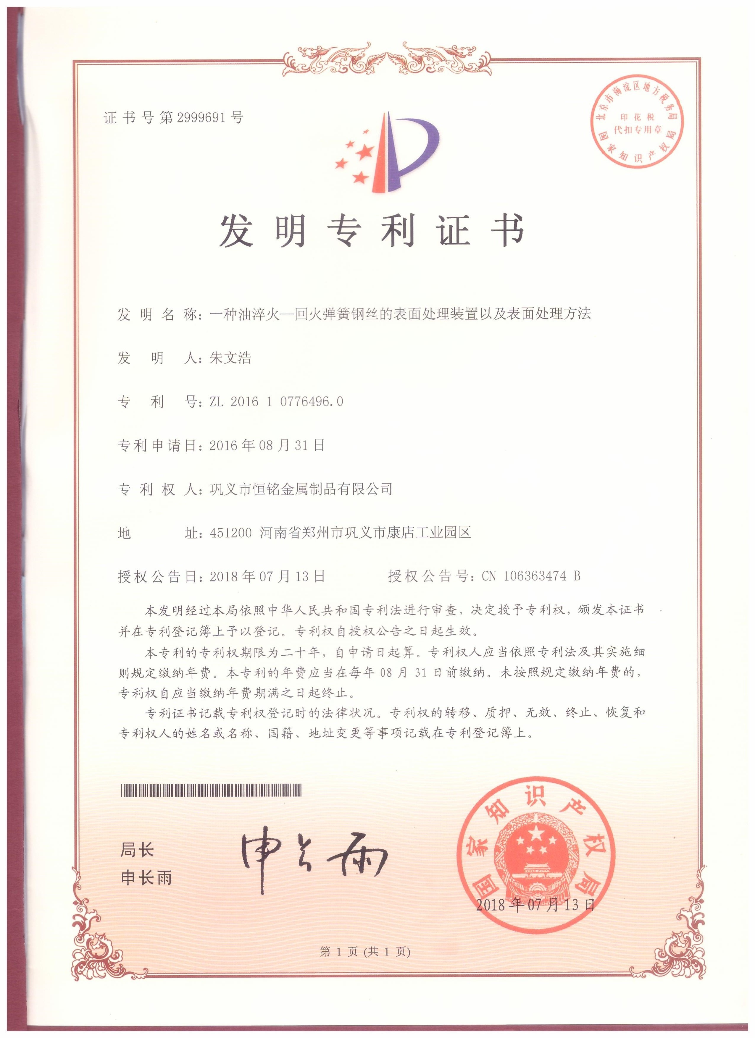 一種油淬火-回火彈簧鋼絲的表面處理裝置以及表面處理方法