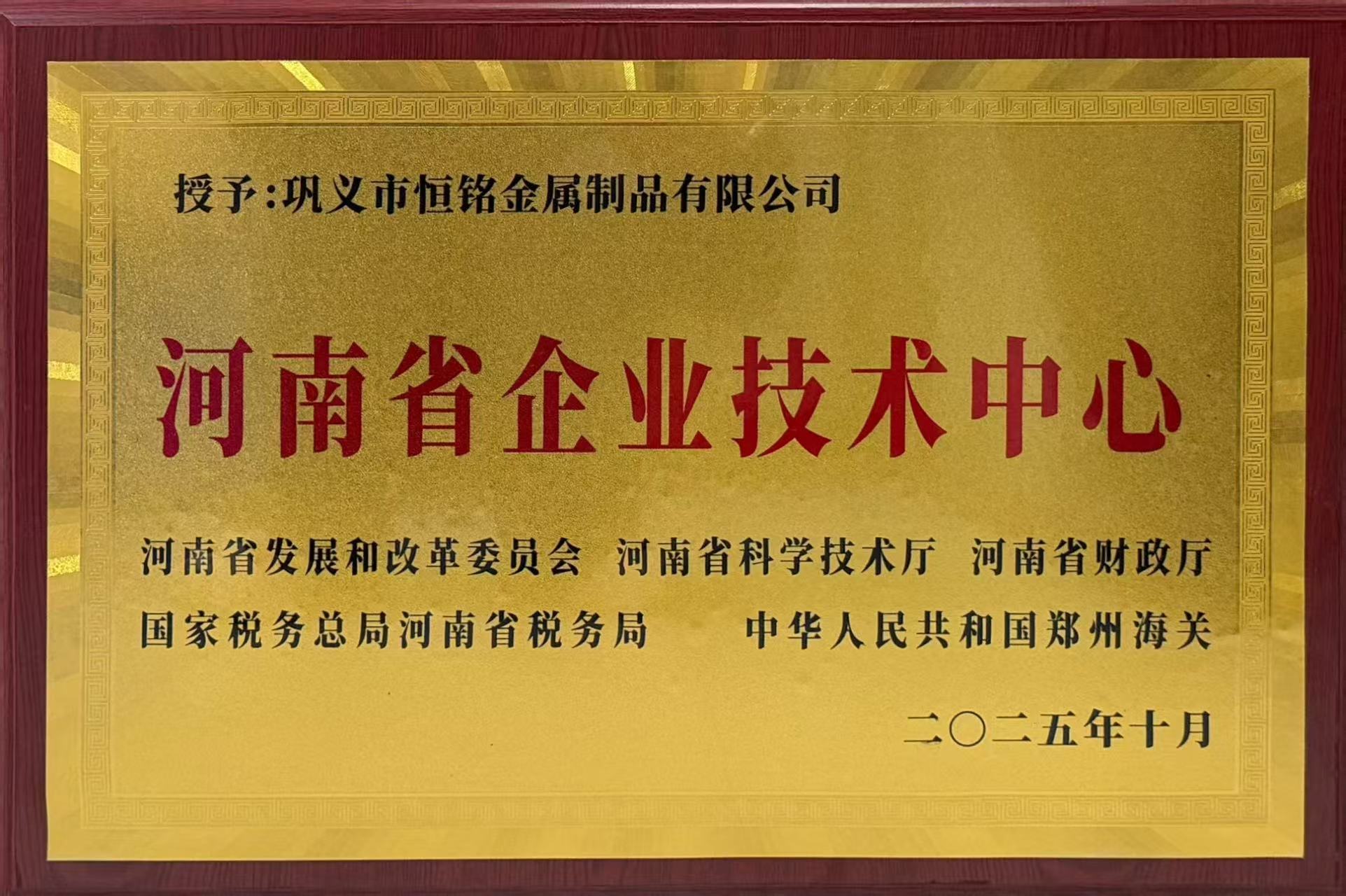 河南省企業(yè)技術(shù)中心