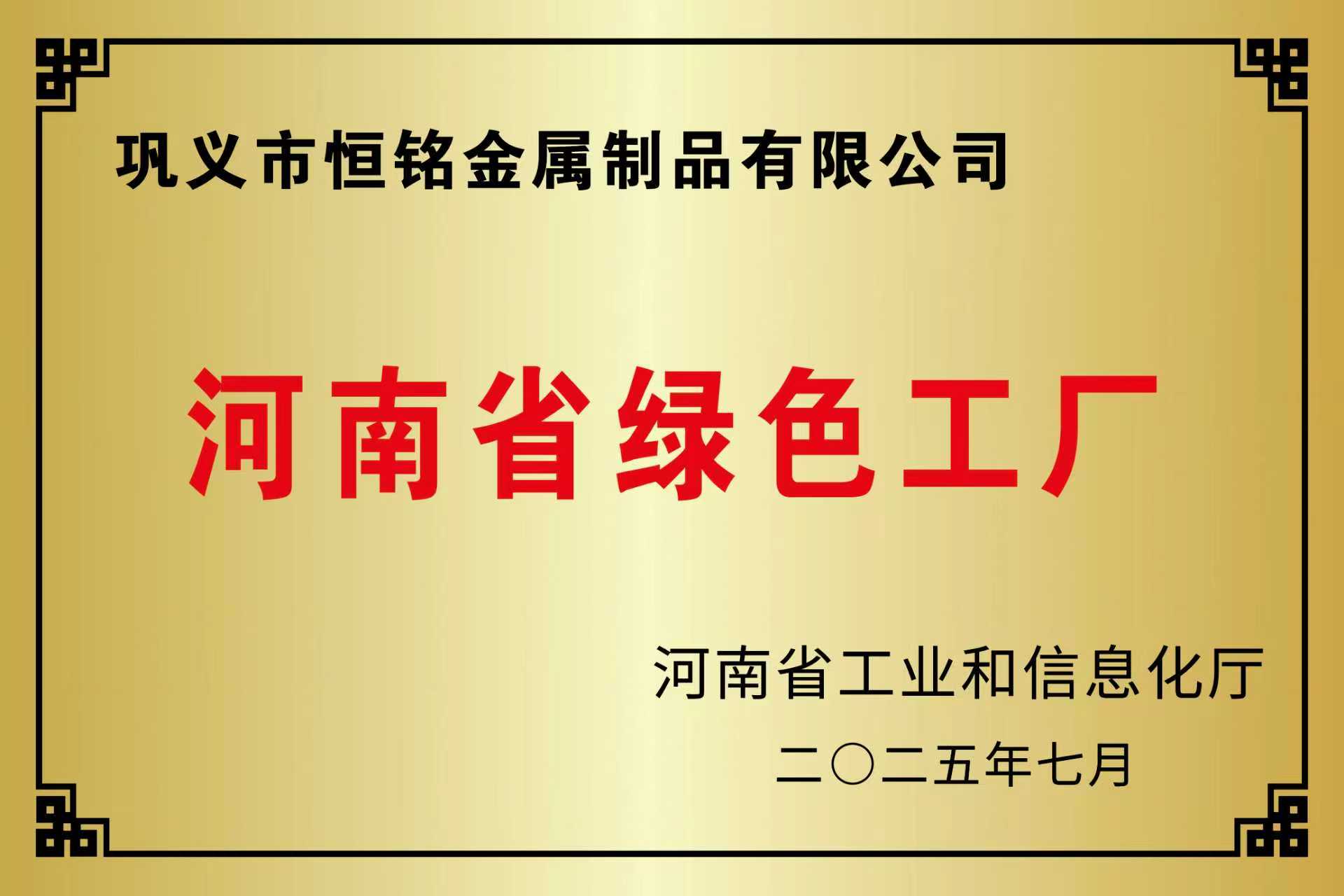 河南省綠色工廠